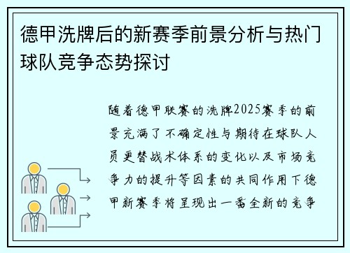 德甲洗牌后的新赛季前景分析与热门球队竞争态势探讨 德甲洗牌后的新赛季前景分析与热门球队竞争态势探讨