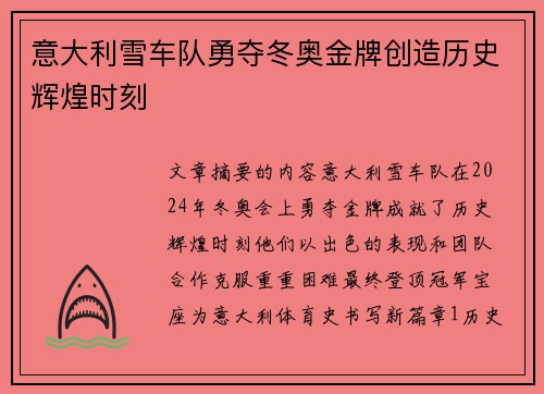 意大利雪车队勇夺冬奥金牌创造历史辉煌时刻 意大利雪车队勇夺冬奥金牌创造历史辉煌时刻