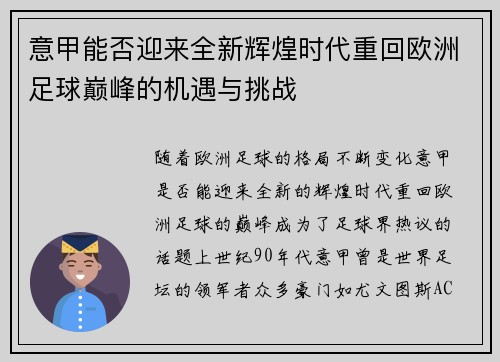 意甲能否迎来全新辉煌时代重回欧洲足球巅峰的机遇与挑战 意甲能否迎来全新辉煌时代重回欧洲足球巅峰的机遇与挑战