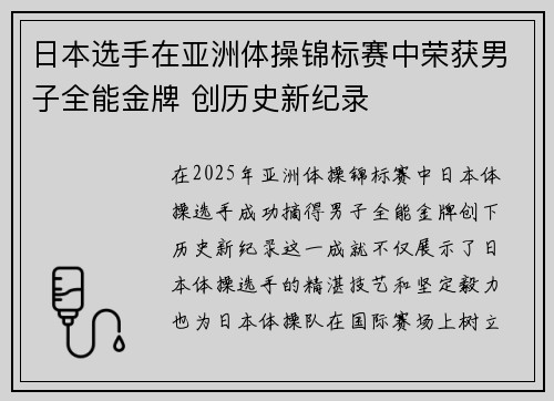 日本选手在亚洲体操锦标赛中荣获男子全能金牌 创历史新纪录