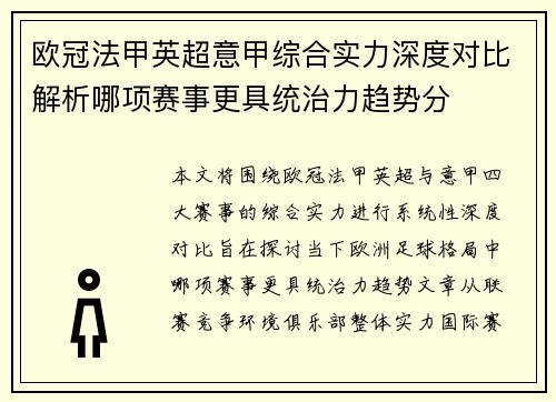 欧冠法甲英超意甲综合实力深度对比解析哪项赛事更具统治力趋势分 欧冠法甲英超意甲综合实力深度对比解析哪项赛事更具统治力趋势分