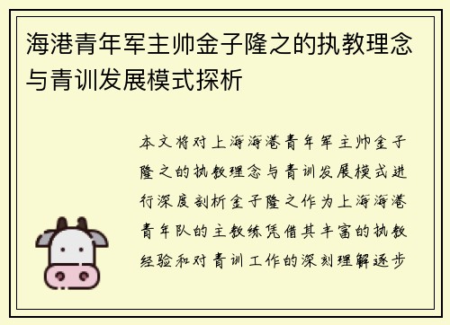 海港青年军主帅金子隆之的执教理念与青训发展模式探析 海港青年军主帅金子隆之的执教理念与青训发展模式探析