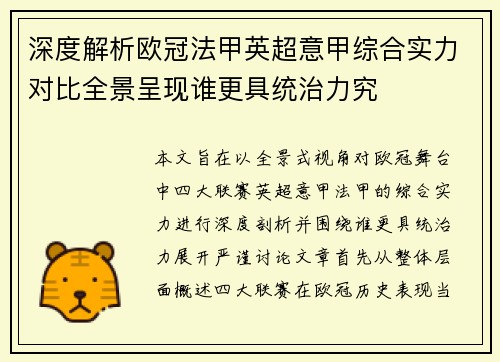 深度解析欧冠法甲英超意甲综合实力对比全景呈现谁更具统治力究 深度解析欧冠法甲英超意甲综合实力对比全景呈现谁更具统治力究