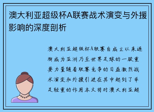 澳大利亚超级杯A联赛战术演变与外援影响的深度剖析 澳大利亚超级杯A联赛战术演变与外援影响的深度剖析
