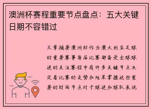 澳洲杯赛程重要节点盘点:五大关键日期不容错过 澳洲杯赛程重要节点盘点:五大关键日期不容错过