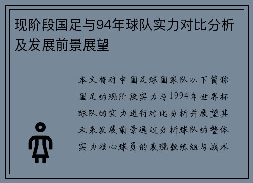 现阶段国足与94年球队实力对比分析及发展前景展望 现阶段国足与94年球队实力对比分析及发展前景展望