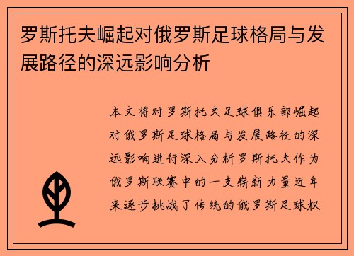 罗斯托夫崛起对俄罗斯足球格局与发展路径的深远影响分析 罗斯托夫崛起对俄罗斯足球格局与发展路径的深远影响分析