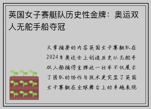 英国女子赛艇队历史性金牌:奥运双人无舵手船夺冠 英国女子赛艇队历史性金牌:奥运双人无舵手船夺冠