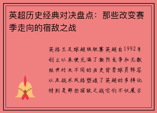 英超历史经典对决盘点:那些改变赛季走向的宿敌之战 英超历史经典对决盘点:那些改变赛季走向的宿敌之战