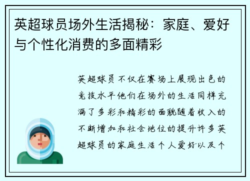 英超球员场外生活揭秘：家庭、爱好与个性化消费的多面精彩