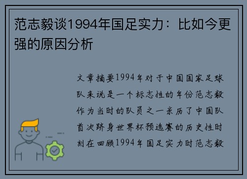 范志毅谈1994年国足实力：比如今更强的原因分析