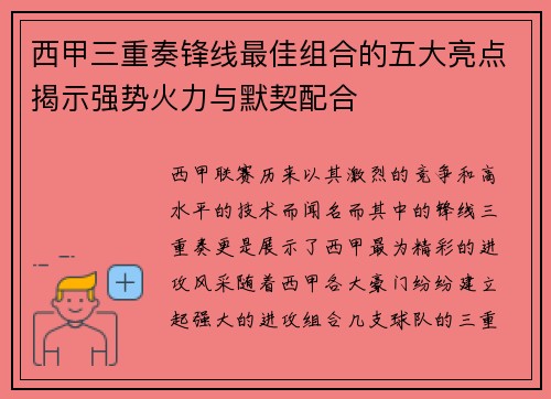 西甲三重奏锋线最佳组合的五大亮点揭示强势火力与默契配合 西甲三重奏锋线最佳组合的五大亮点揭示强势火力与默契配合