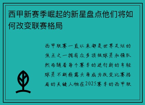 西甲新赛季崛起的新星盘点他们将如何改变联赛格局