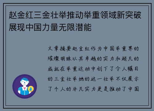 赵金红三金壮举推动举重领域新突破展现中国力量无限潜能 赵金红三金壮举推动举重领域新突破展现中国力量无限潜能